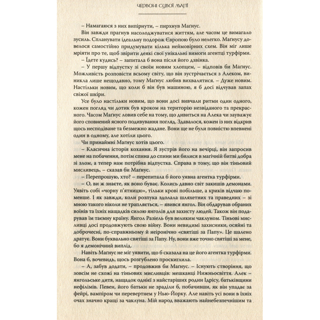 Книга Червоні сувої магії - Кассандра Клер, Веслі Чу Видавництво РМ (9789669177865) - зображення 5