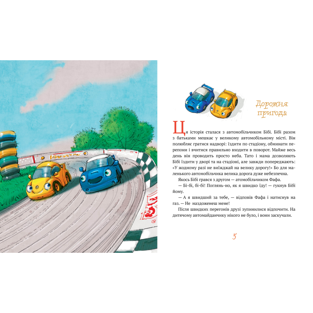 Книга Казки на ніч - Люсі Робін Видавництво РМ (9786178373450) - зображення 3