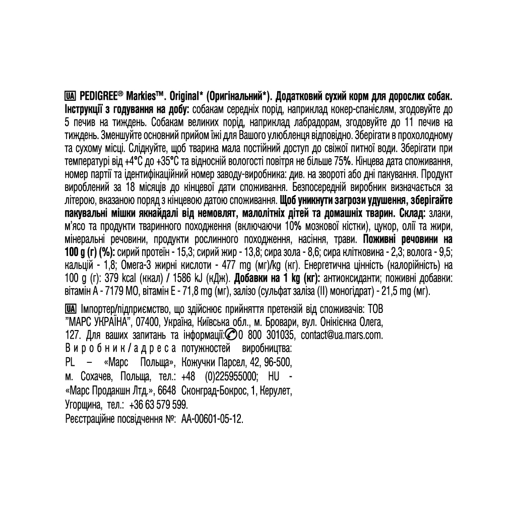 Ласощі для собак Pedigree Markies печиво 150 г (9003579302552) - зображення 7