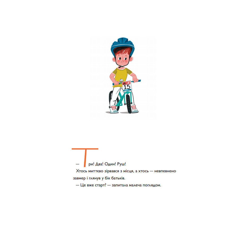 Книга Швидконіжка і дуже велосипедна пригода - Юрій Гайдай, Тетяна Гайдай Yakaboo Publishing (9786177933167) - зображення 7