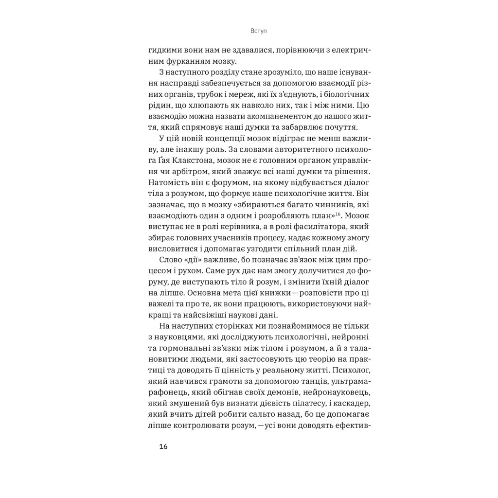 Книга Рухайся! Як тіло формує наші думки та почуття - Керолайн Вільямс Yakaboo Publishing (9786177933037) - зображення 12