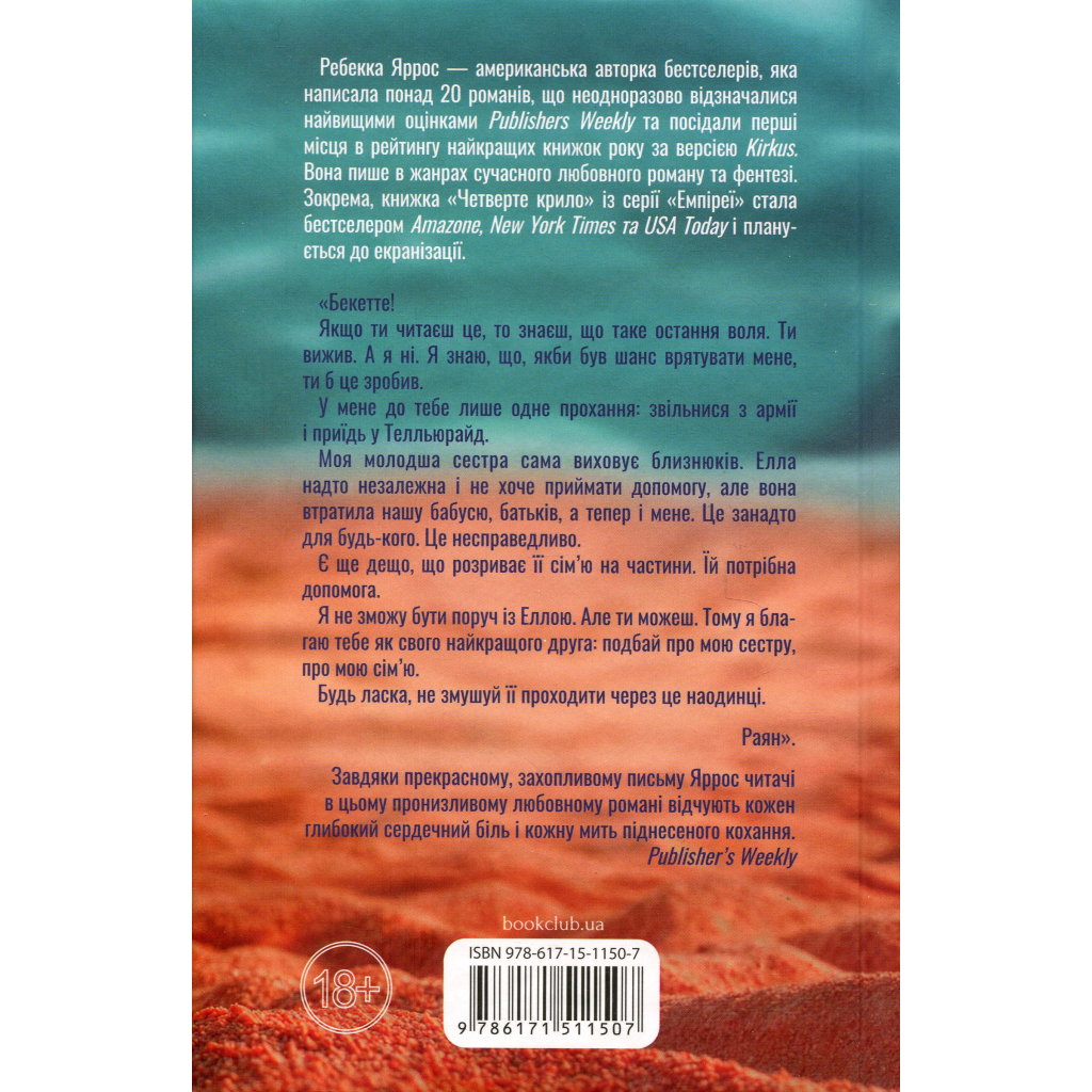 Книга Останній лист - Ребекка Яррос КСД (9786171511507) - зображення 3