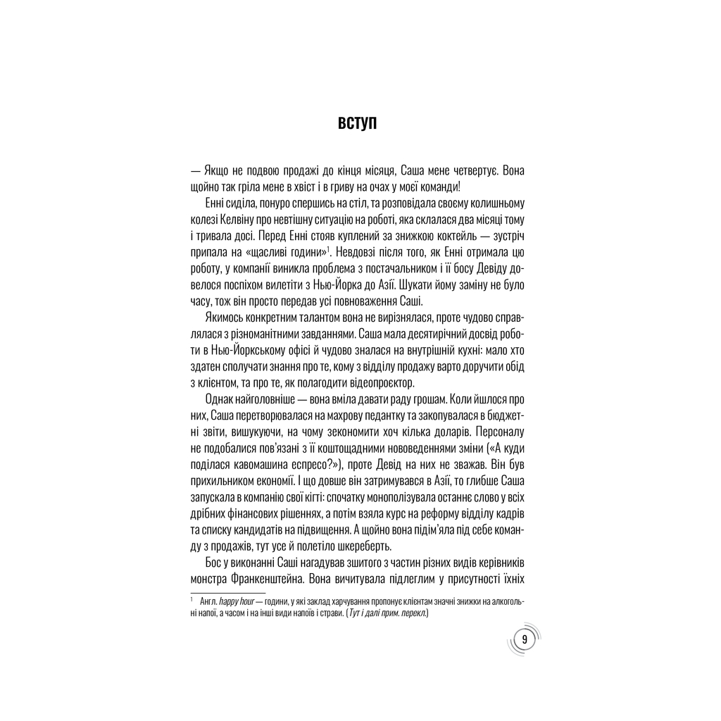 Книга Придурки на роботі. Токсичні колеги і що з ними робити - Тесса Вест КСД (9786171297852) - зображення 4
