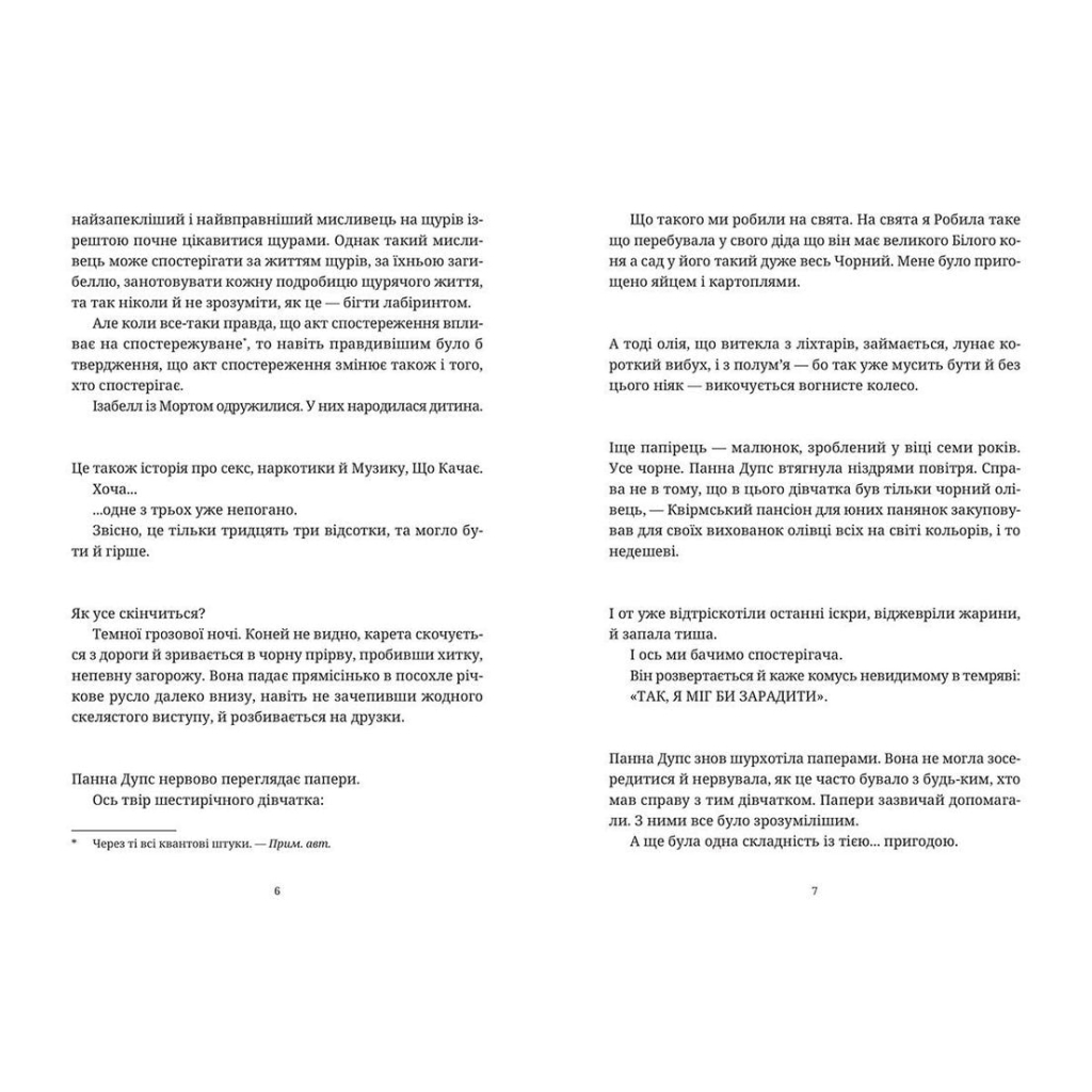 Книга Душевна музика - Террі Пратчетт Видавництво Старого Лева (9786176797265) - зображення 4