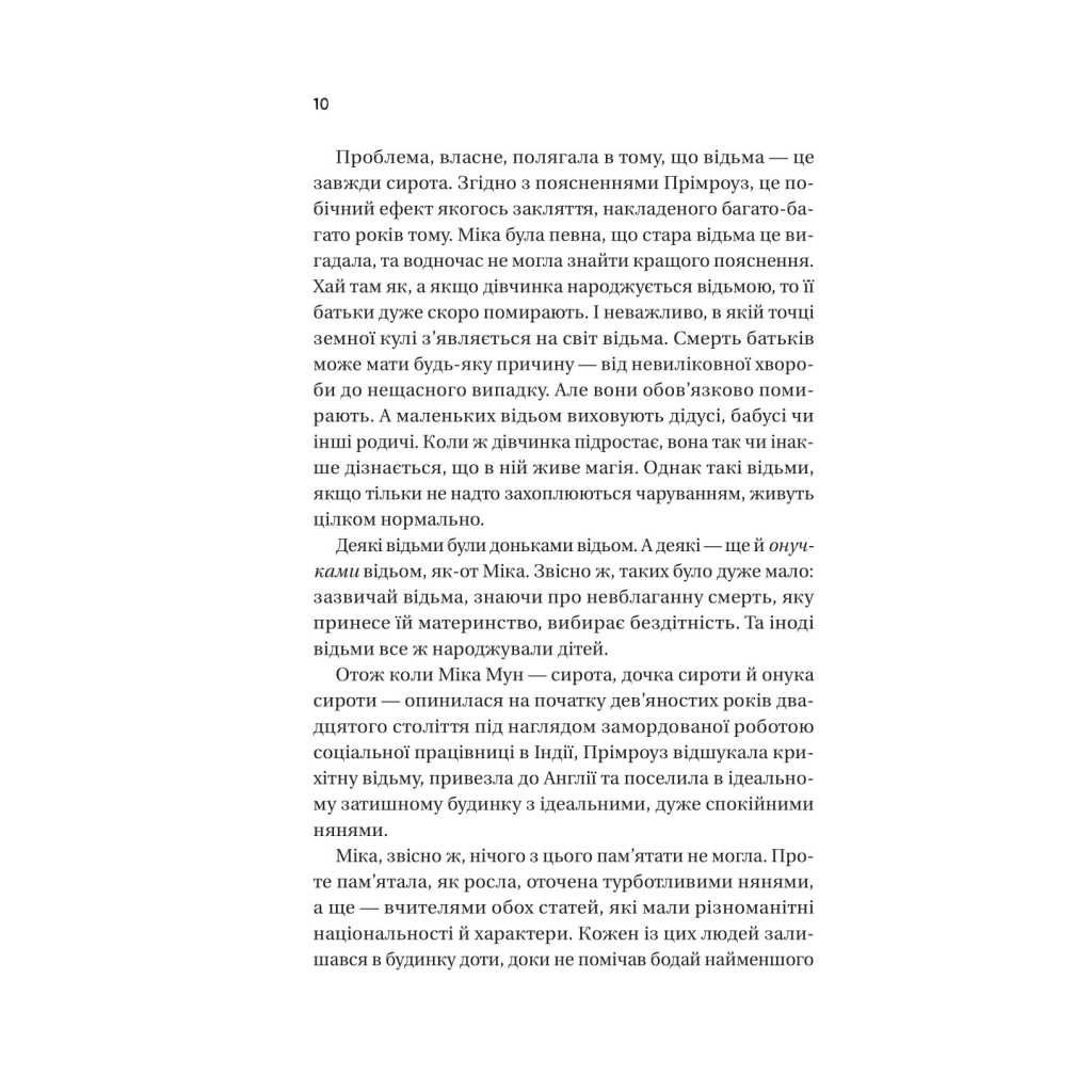 Книга Надтаємне товариство незвичайних відьом - Санґу Манданна Vivat (9786171707528) - зображення 6