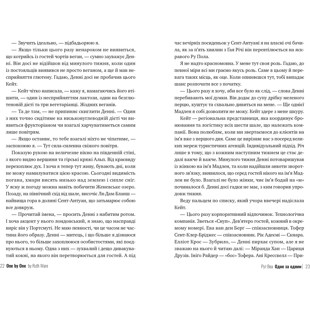 Книга Одне за одним - Рут Веа Видавництво РМ (9786178280437) - зображення 3