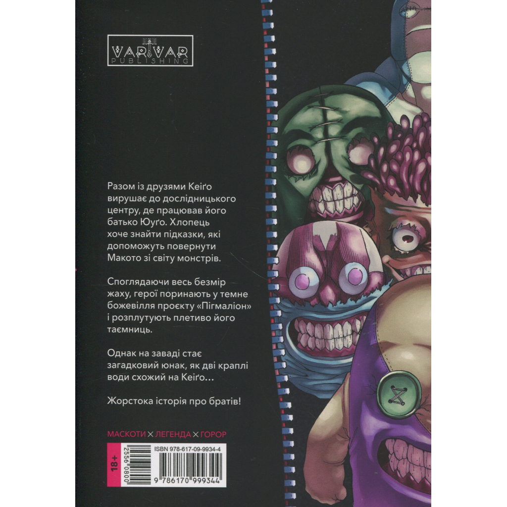 Манґа Пігмаліон. Том 3 - Чіхіро Ватанабе Varvar Publishing (9786170999344) - зображення 2