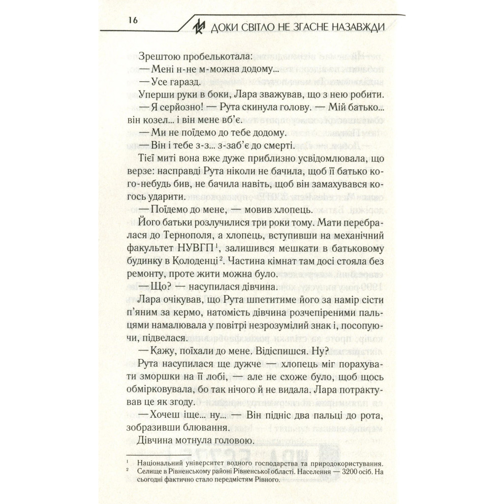 Книга Доки світло не згасне назавжди - Макс Кідрук КСД (9786171261167) - зображення 9