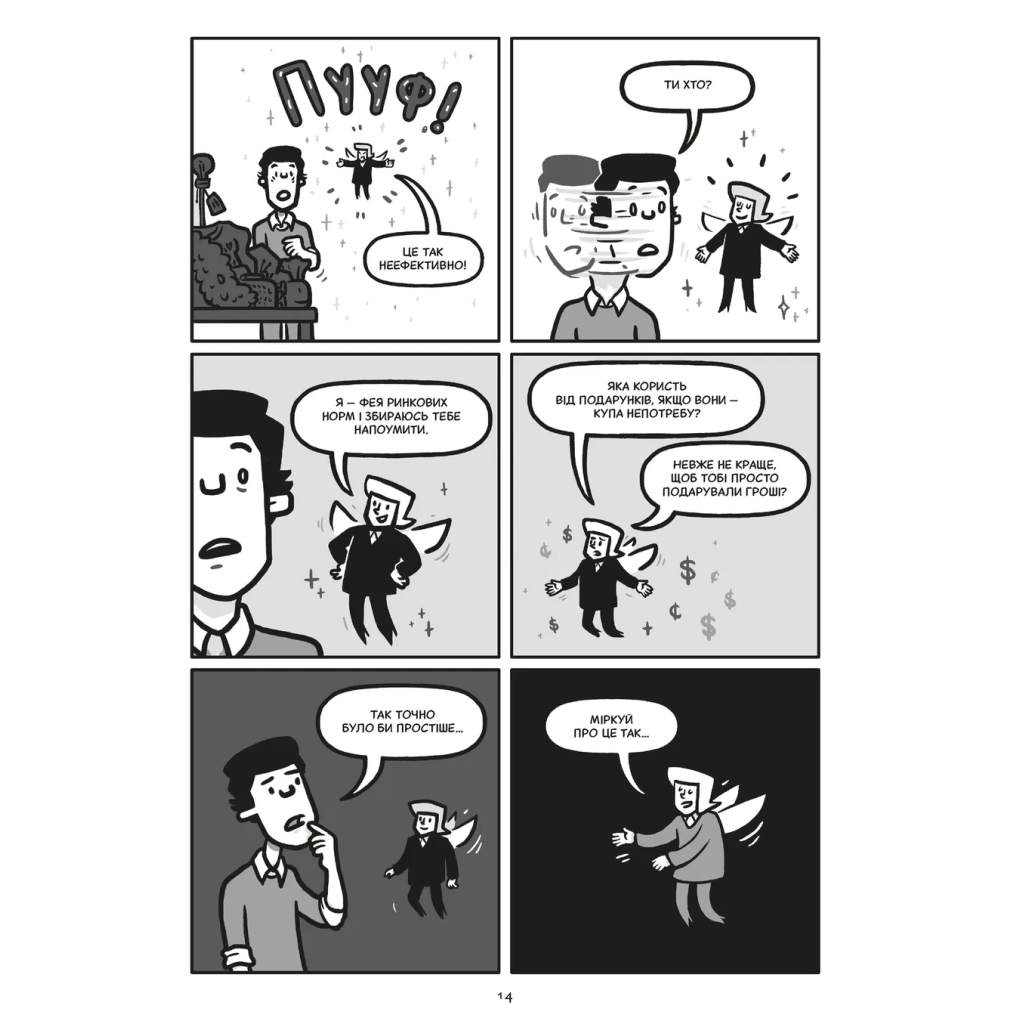 Комікс Блискучі рішення. Комікс, що покращить бізнесові угоди та сімейні вечори - Ден Аріелі Видавництво Старого Лева (9789664481530) - зображення 8