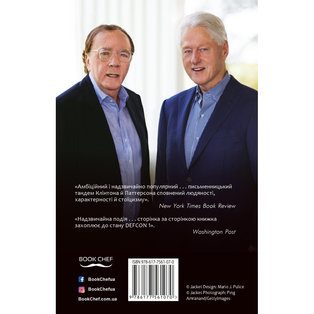 Книга Зникнення президента - Білл Клінтон та Джеймс Паттерсон BookChef (9786177561209) - зображення 3