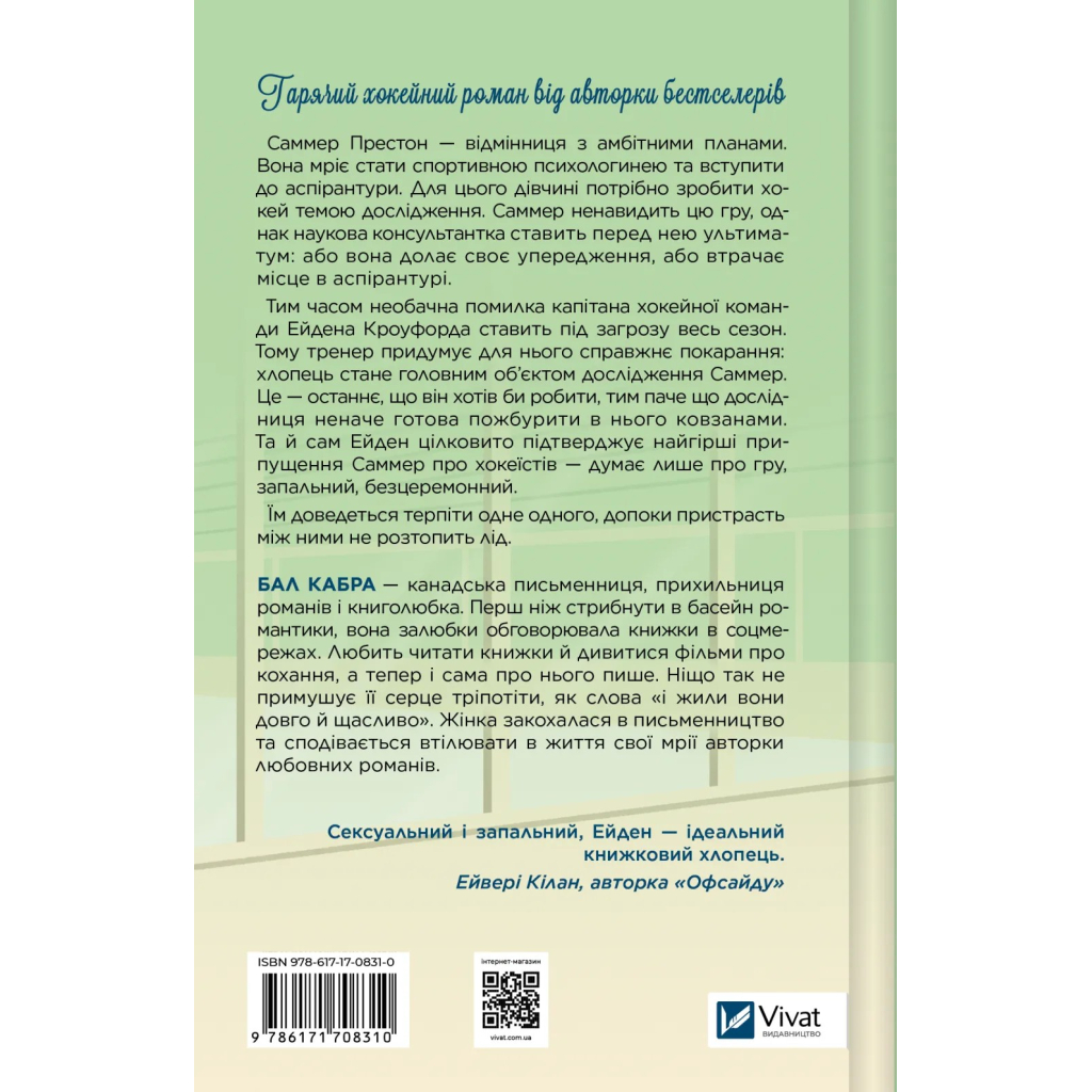 Книга Зіткнення - Бал Кабра Vivat (9786171708310) - зображення 2