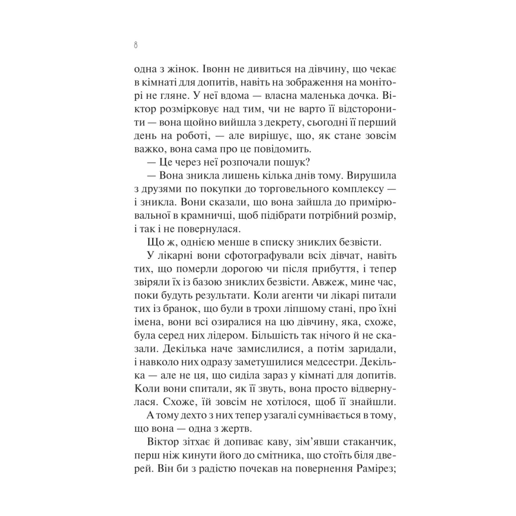 Книга Сад метеликів - Дот Гатчисон Vivat (9786171703568) - зображення 7