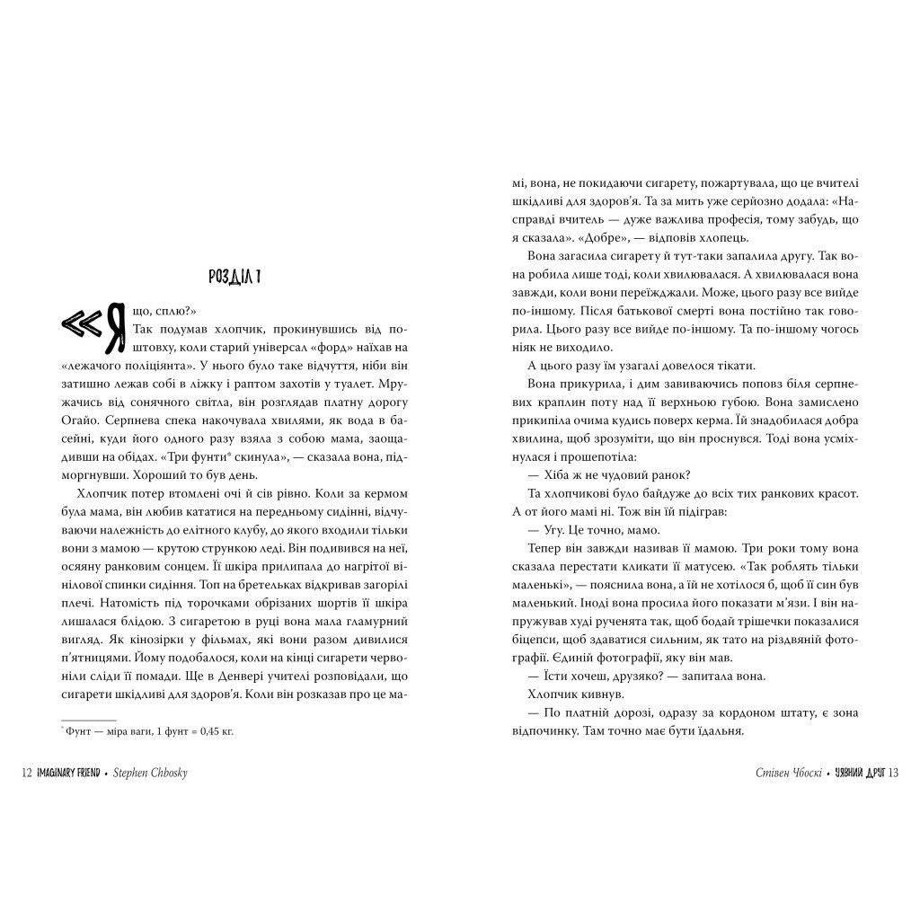 Книга Уявний друг - Стівен Чбоскі Видавництво РМ (9786178373108) - зображення 3