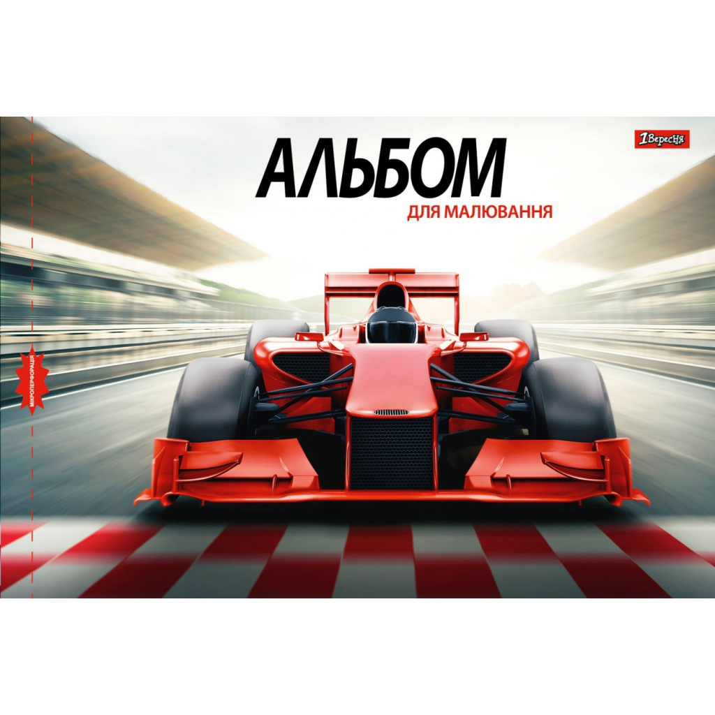 Альбом для малювання 1 вересня А4 скоба, з перфорацією, 12 аркушів (130488) - изображение 2