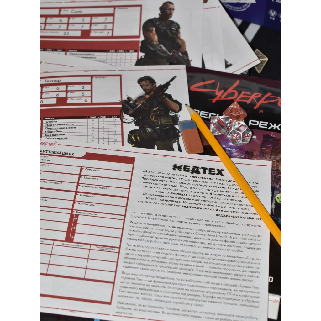 Настільна гра 18+ Geekach Games Cyberpunk RED. Легкий режим / Easy Mode (GKRP0012) - зображення 6