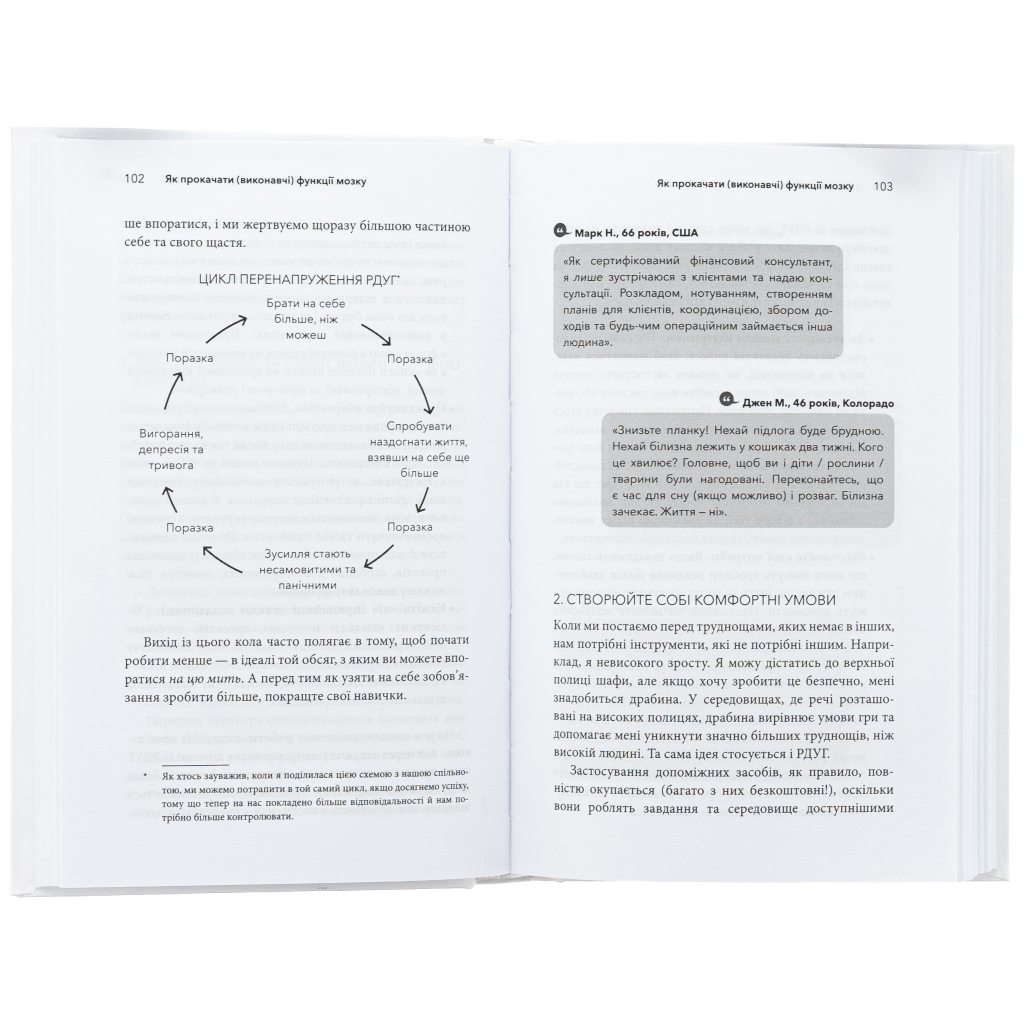 Книга Життя із РДУГ. Як працювати разом зі своїм мозком (а не проти нього) - Джессіка МакКейб BookChef (9786175482889) - зображення 5