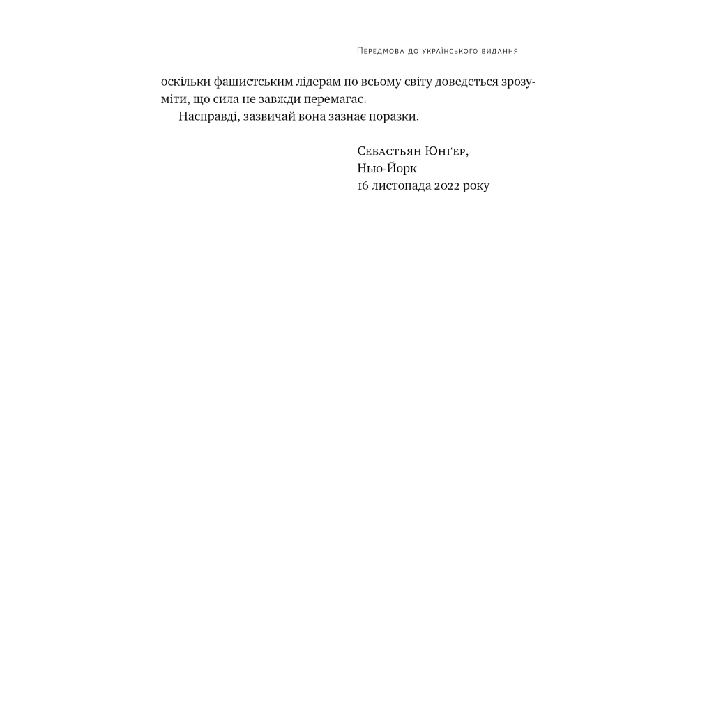 Книга Плем'я. Про повернення з війни і належність до спільноти - Себастьян Юнґер Наш Формат (9786178120290) - зображення 8