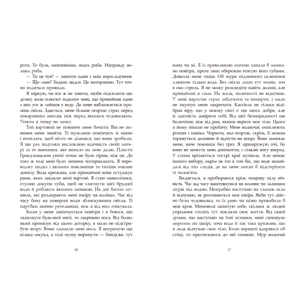 Книга Сага про ангелів. Гнів ангелів - Мара Вульф Readberry (9786170995650) - зображення 9