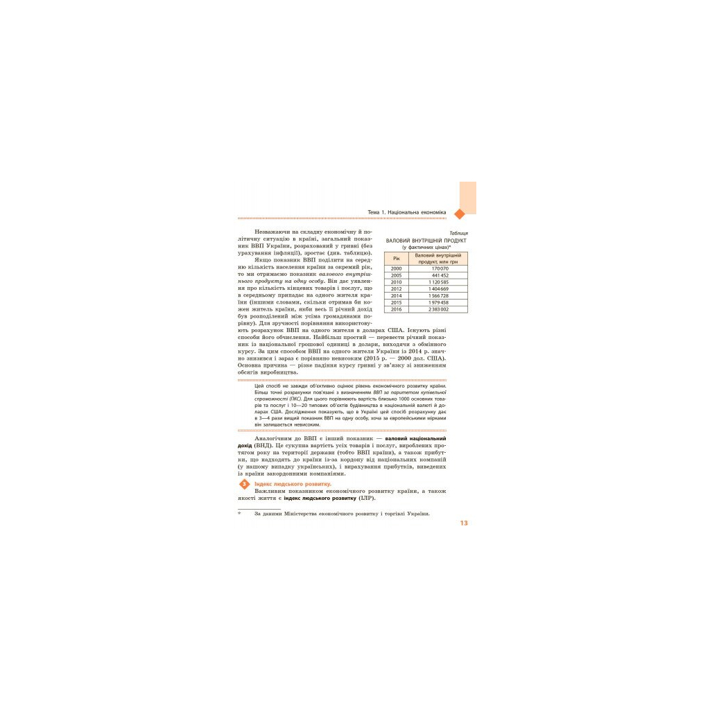 Підручник Географія. Для 9 класу. ЗНЗ - Г.Д. Довгань, О.Г. Стадник Ранок (9786170933652) - зображення 10