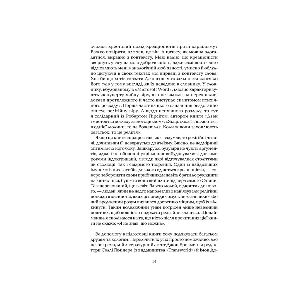 Книга Ілюзія Бога - Річард Докінз КСД (9786171511514) - зображення 9