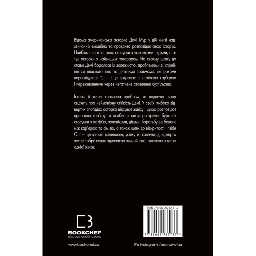 Книга Inside Out. Моя істинна історія. Мемуари - Демі Мур BookChef (9789669935717) - зображення 3