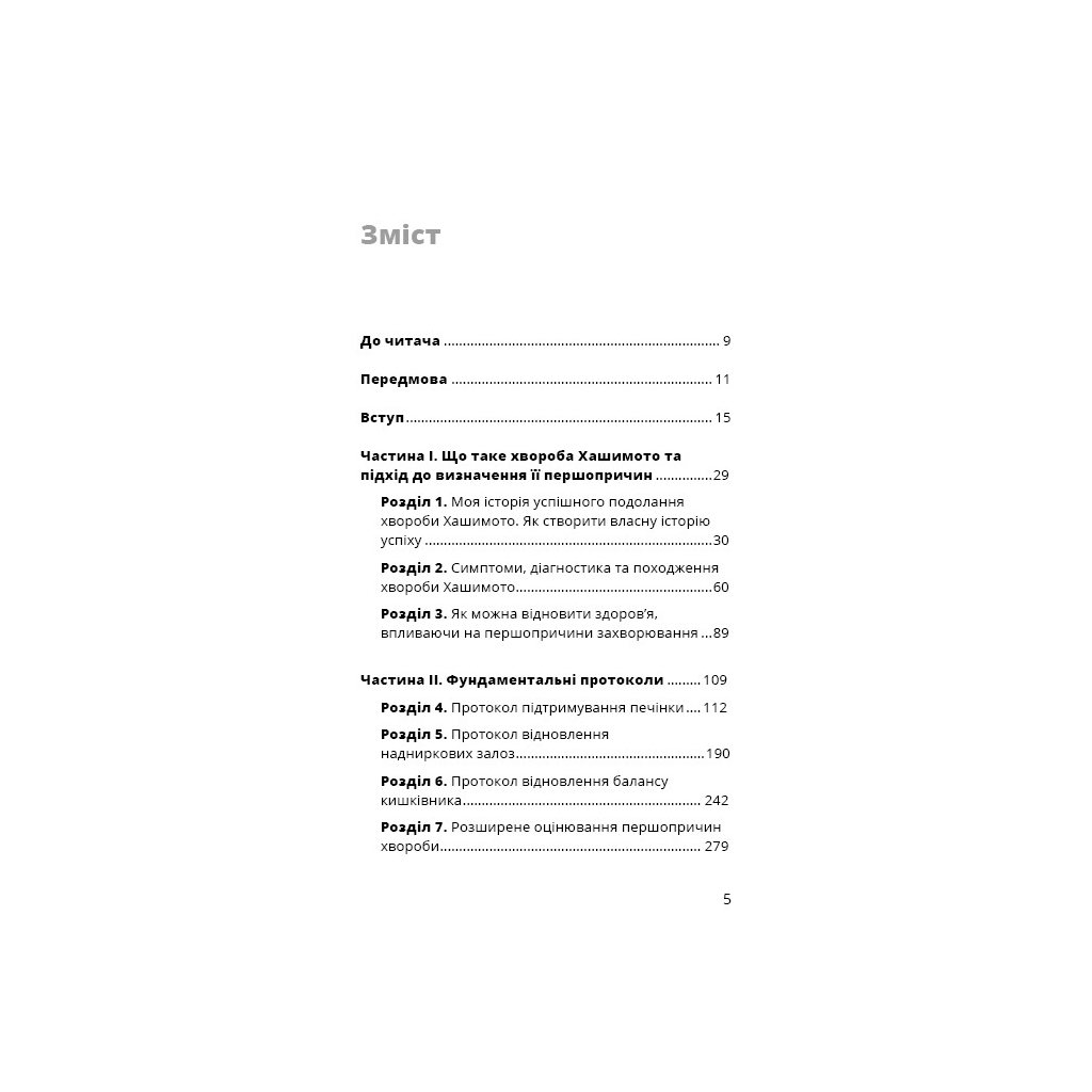 Книга Протокол Хашимото. 90-денна програма відновлення здоров'я щитоподібної залози - Ізабелла Венц BookChef (9786175480557) - зображення 7