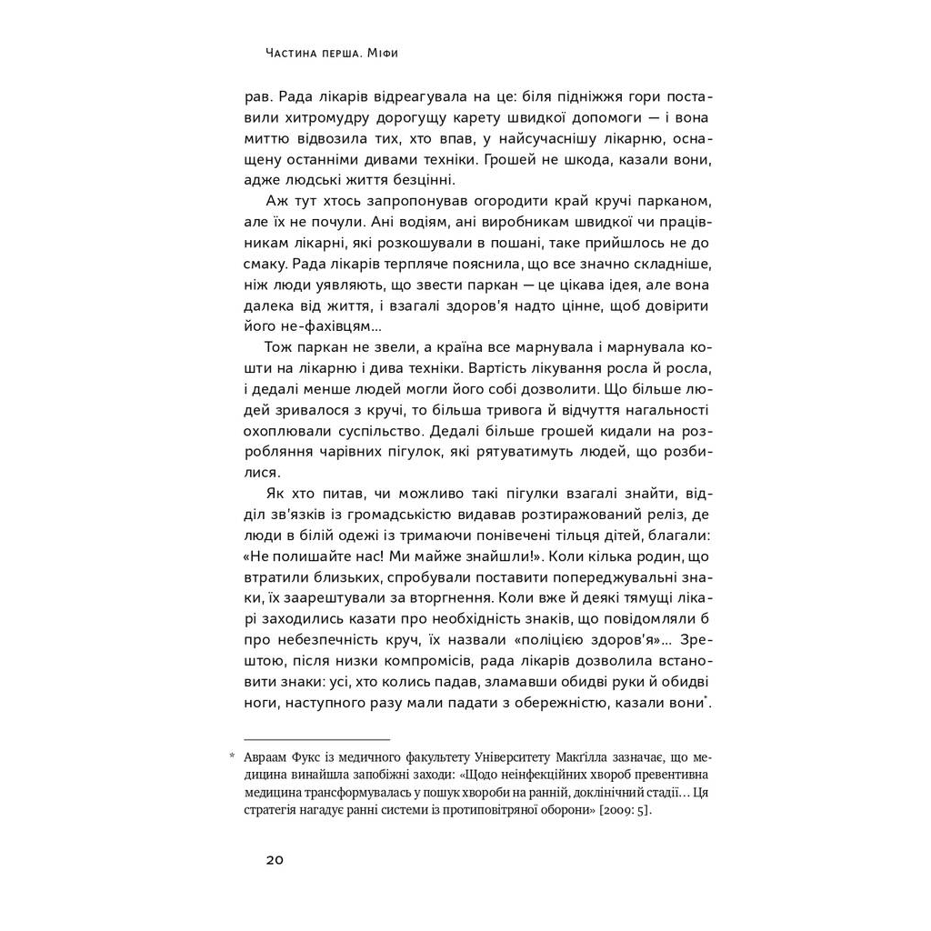 Книга Міфи про охорону здоров'я - Генрі Мінцберґ Наш Формат (9786177682201) - picture 11