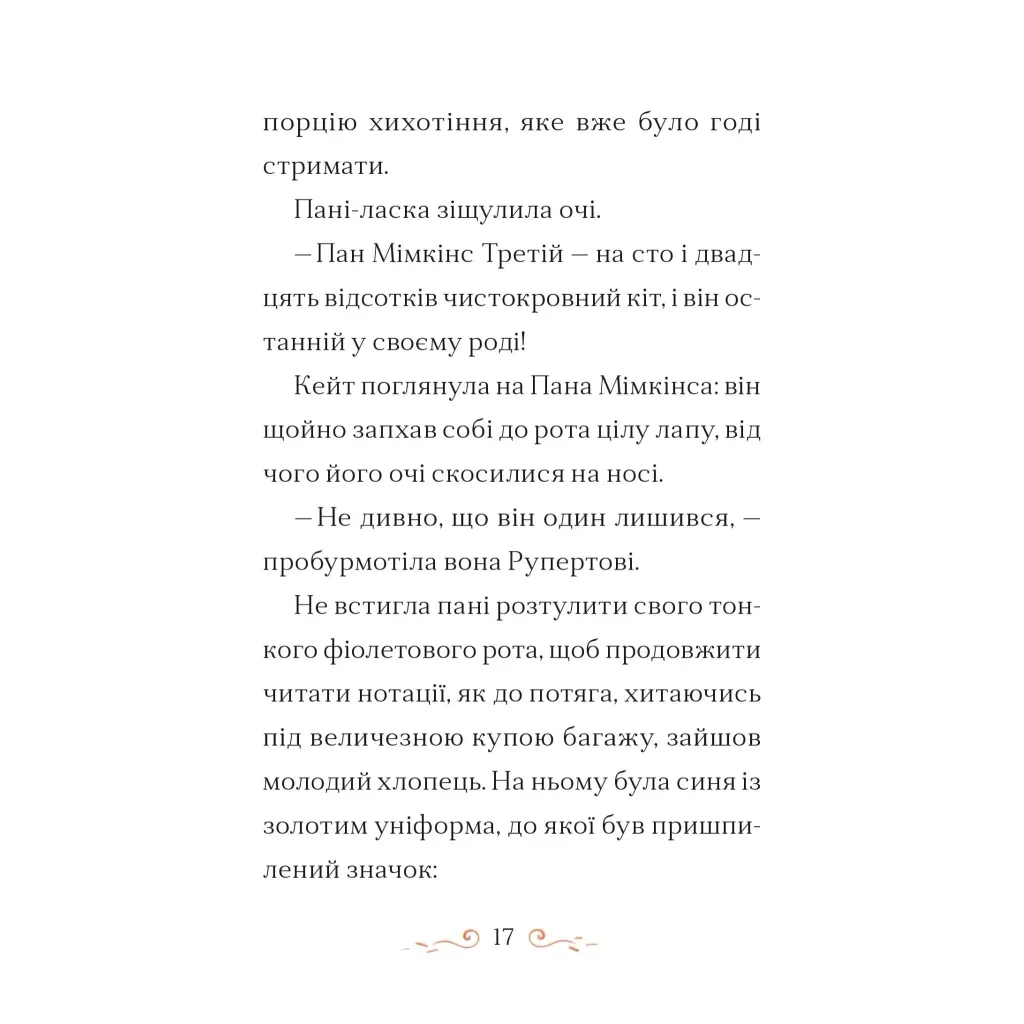 Книга Справа для Кейт - Ханна Пек Видавництво Старого Лева (9789664484098) - зображення 9