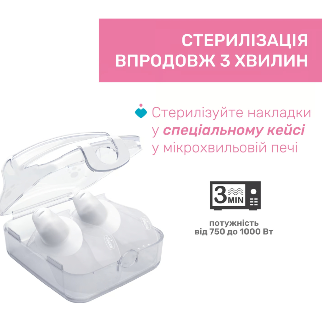 Захисна накладка на сосок Chicco розмір S-M, (8058664070466) (09033.00) - зображення 6