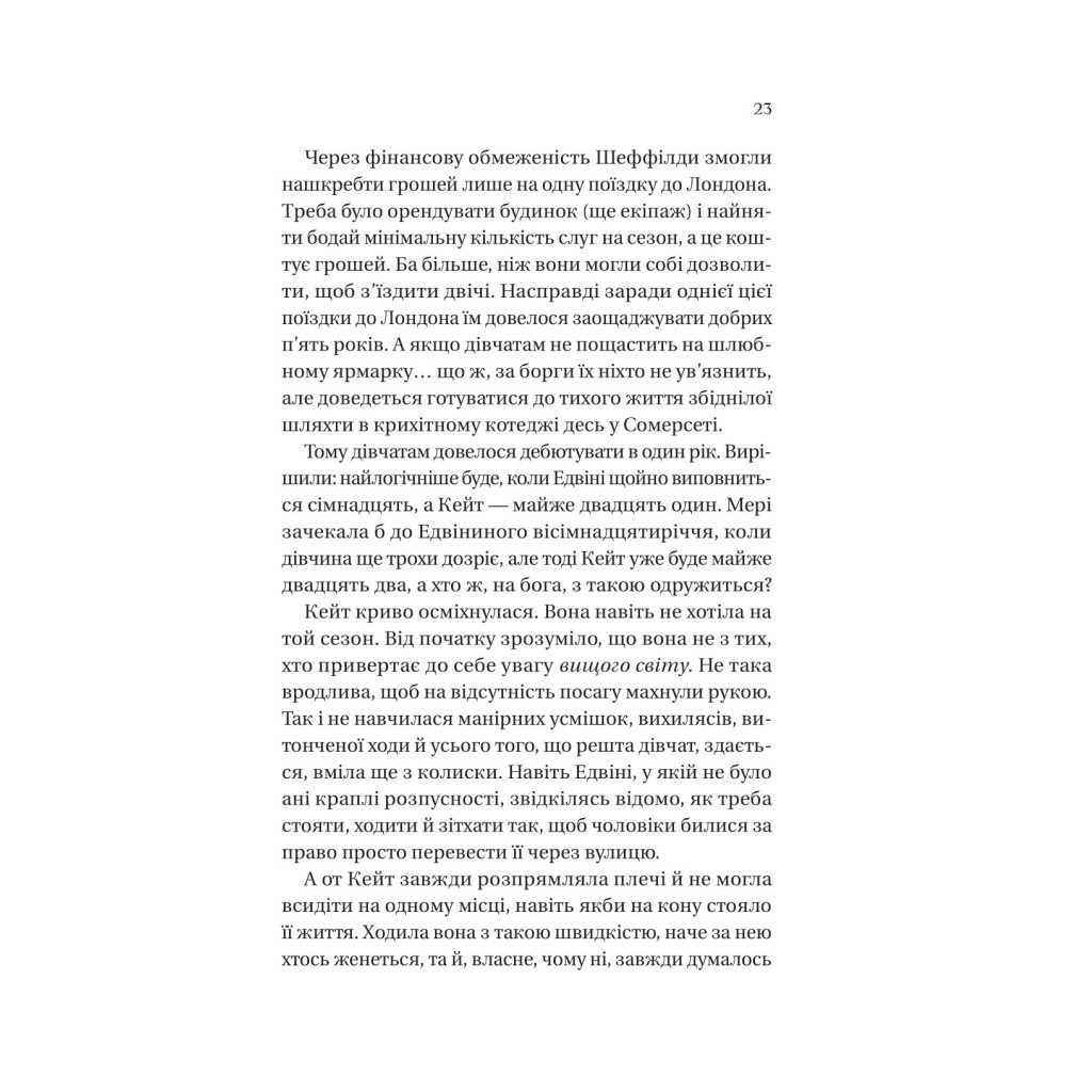 Книга Бріджертони. Віконт, який мене кохав - Джулія Куїнн Vivat (9786171700291) - зображення 5