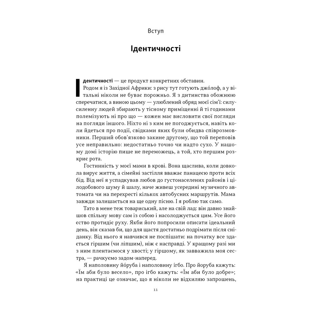 Книга Африка - не країна. Розвінчуючи стереотипи про строкатий континент - Діпо Фалоїн Наш Формат (9786178650025) - изображение 5