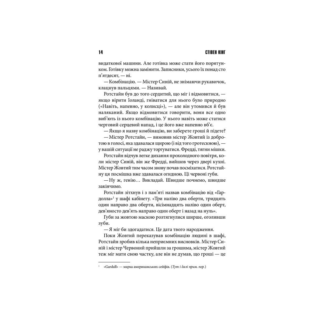 Книга Що впало, те пропало - Стівен Кінг КСД (9786171500099) - зображення 7