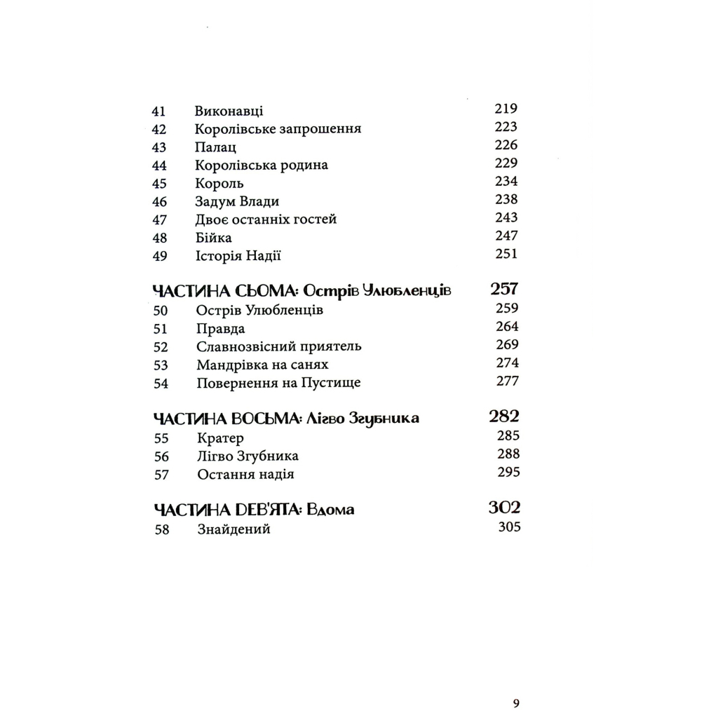 Книга Різдвяна свинка - Джоан Ролінґ А-ба-ба-га-ла-ма-га (9786175852217) - изображение 10