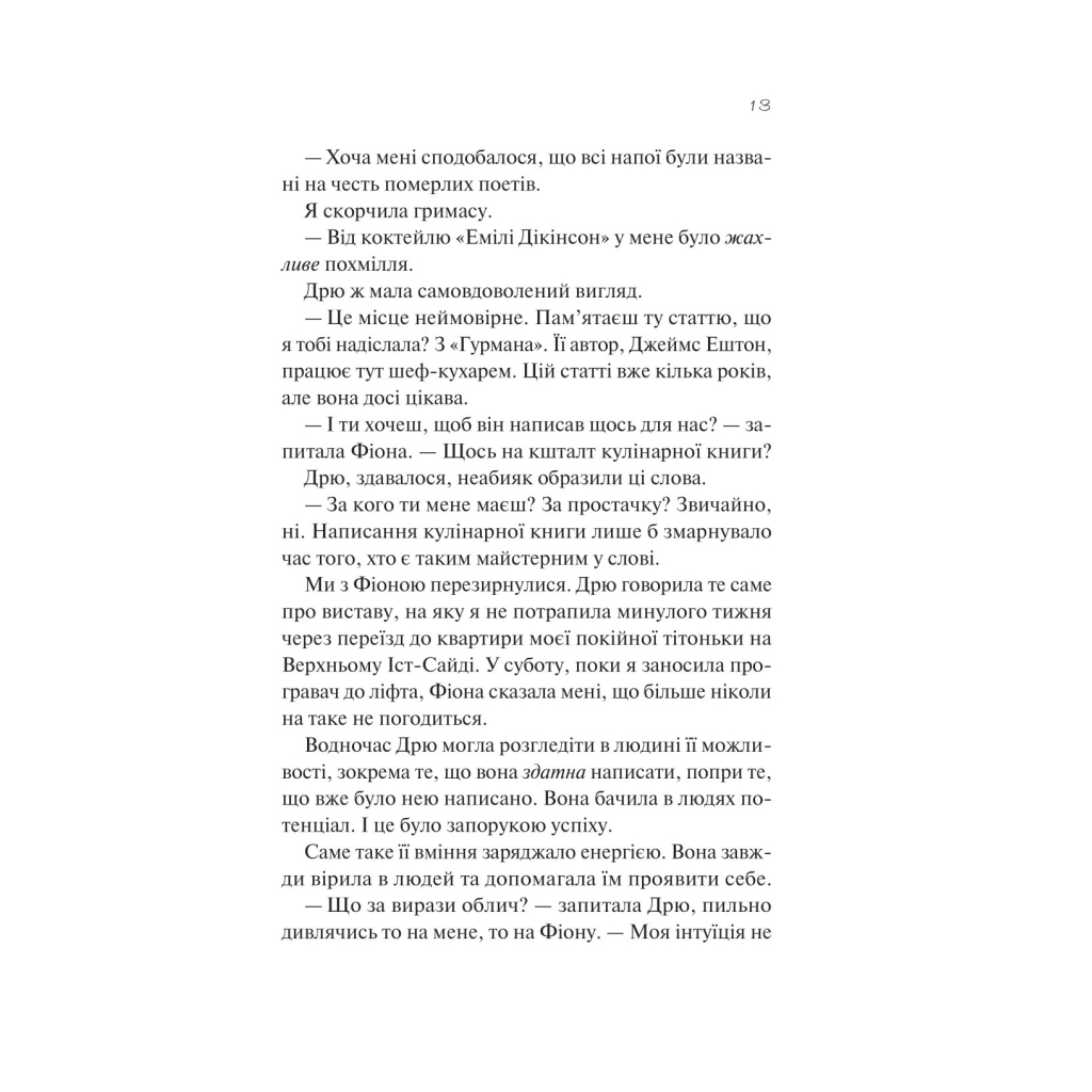 Книга З різницею у сім років - Ешлі Постон Vivat (9786171706439) - зображення 9