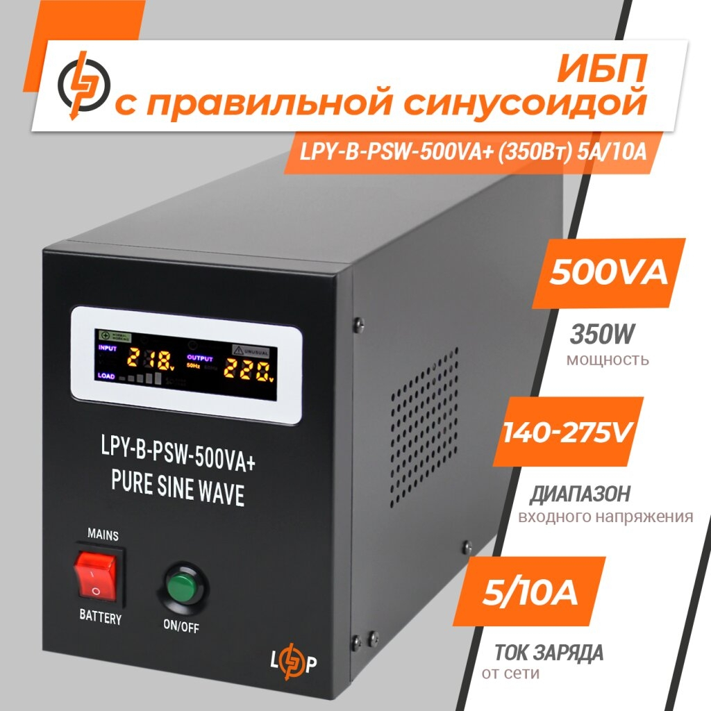 Пристрій безперебійного живлення LogicPower LPY- B - PSW-500VA+, 5А/10А (4149) - зображення 5