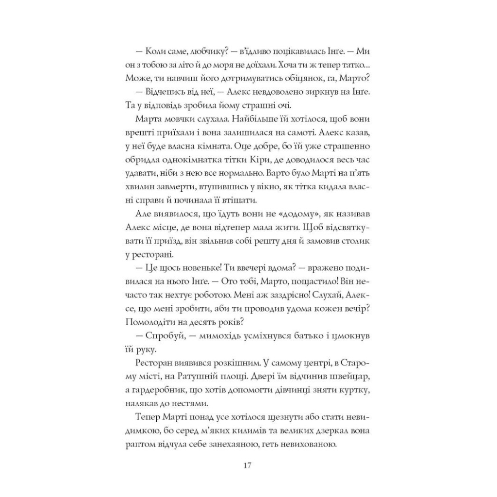 Книга Місто тіней - Мія Марченко Жорж (9786178023942) - зображення 12