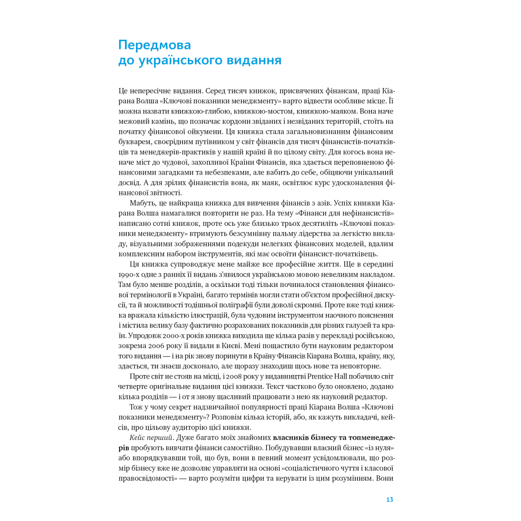 Книга Ключові показники менеджменту - Кіаран Волш Наш Формат (9786177866960) - зображення 12