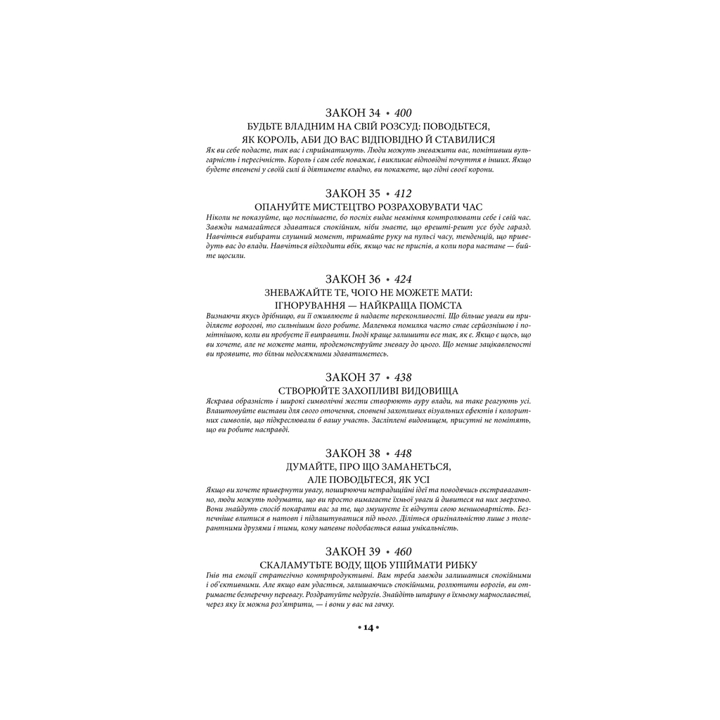 Книга 48 законів влади - Роберт Грін КСД (9786171512160) - изображение 7