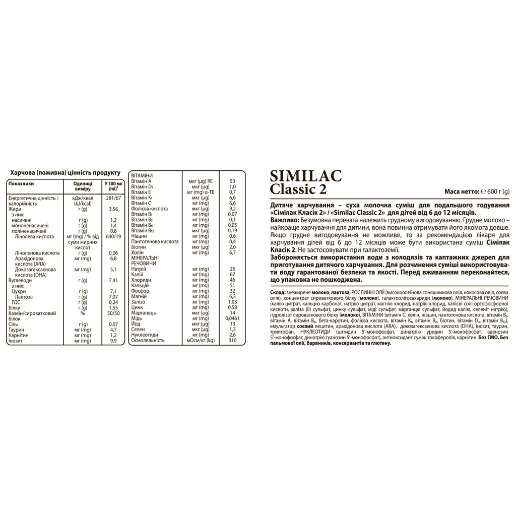 Дитяча суміш Similac Classic 2 600 г (5391523058889) - зображення 5