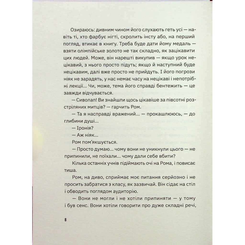 Книга Незручні. Відчайдушні. Виродки - Ольга Войтенко Видавництво Старого Лева (9789664481905) - зображення 8