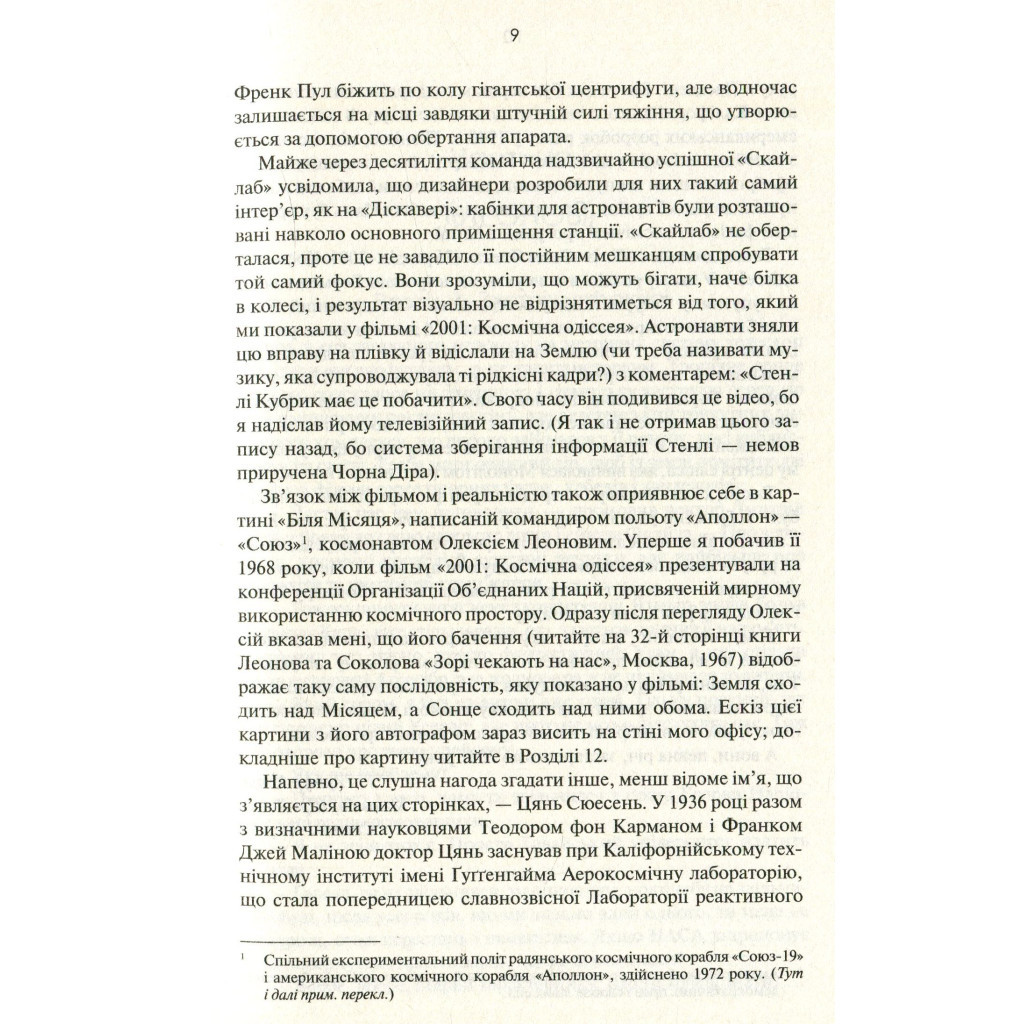 Книга 2010. Друга одіссея - Артур Кларк КСД (9786171233614) - зображення 5