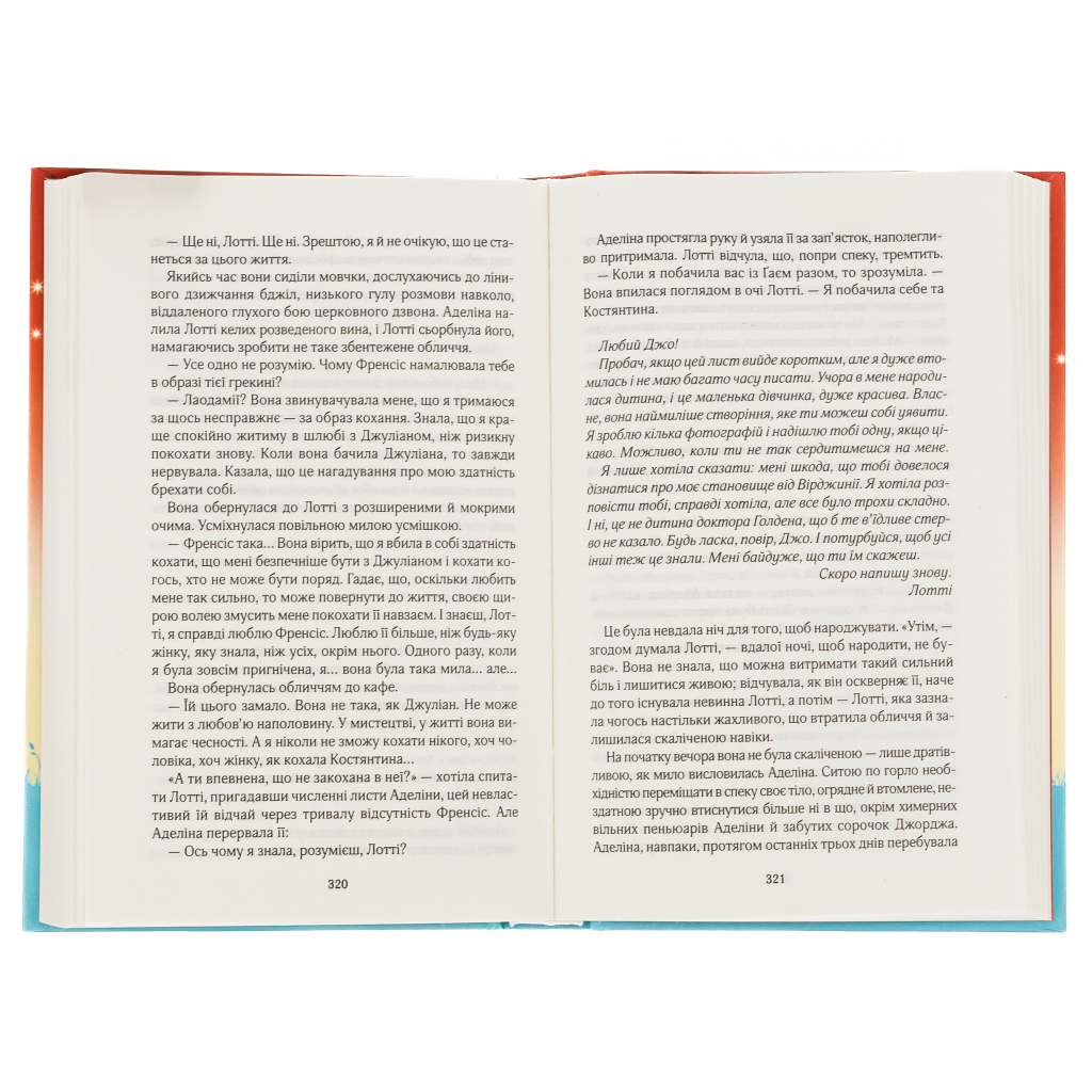 Книга Вілла нашого кохання - Джоджо Мойєс КСД (9786171295865) - зображення 5