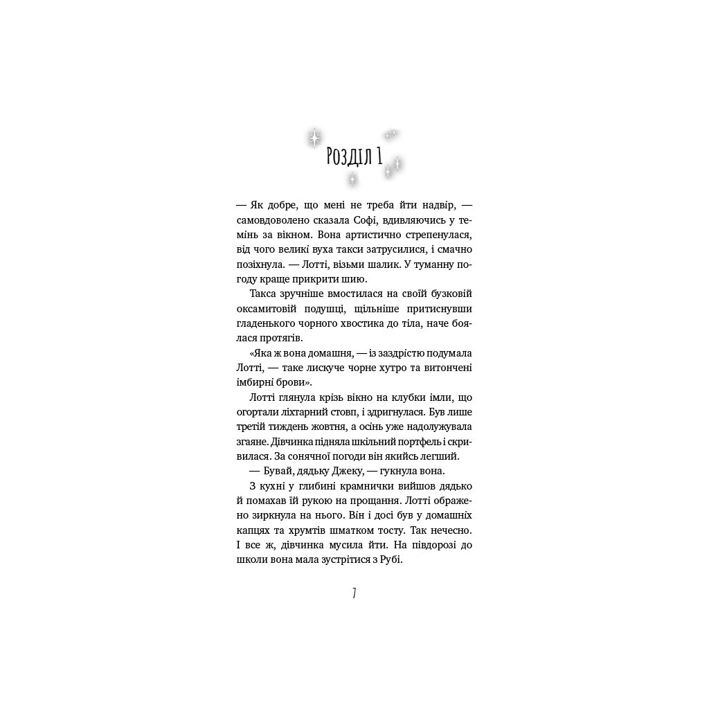 Книга Хом'яча магія. Таємниця родини - Голлі Вебб BookChef (9786175482391) - зображення 5