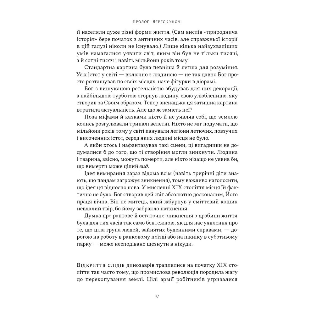 Книга Динозаври на званій вечері - Едвард Долнік Наш Формат (9786178437954) - изображение 12