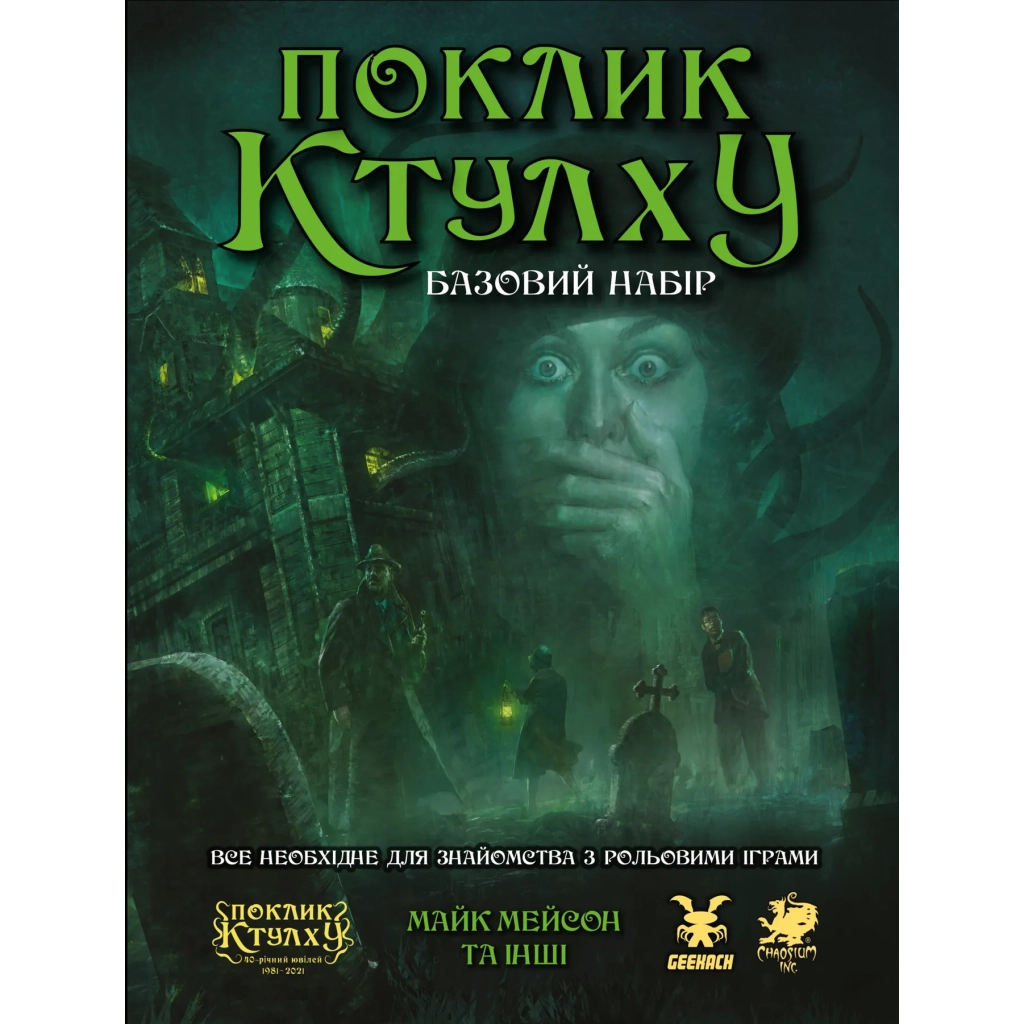 Настільна гра Geekach Games Поклик Ктулху. Базовий набір (Call of Cthulhu Starter Set) (GKRP0008) - зображення 3