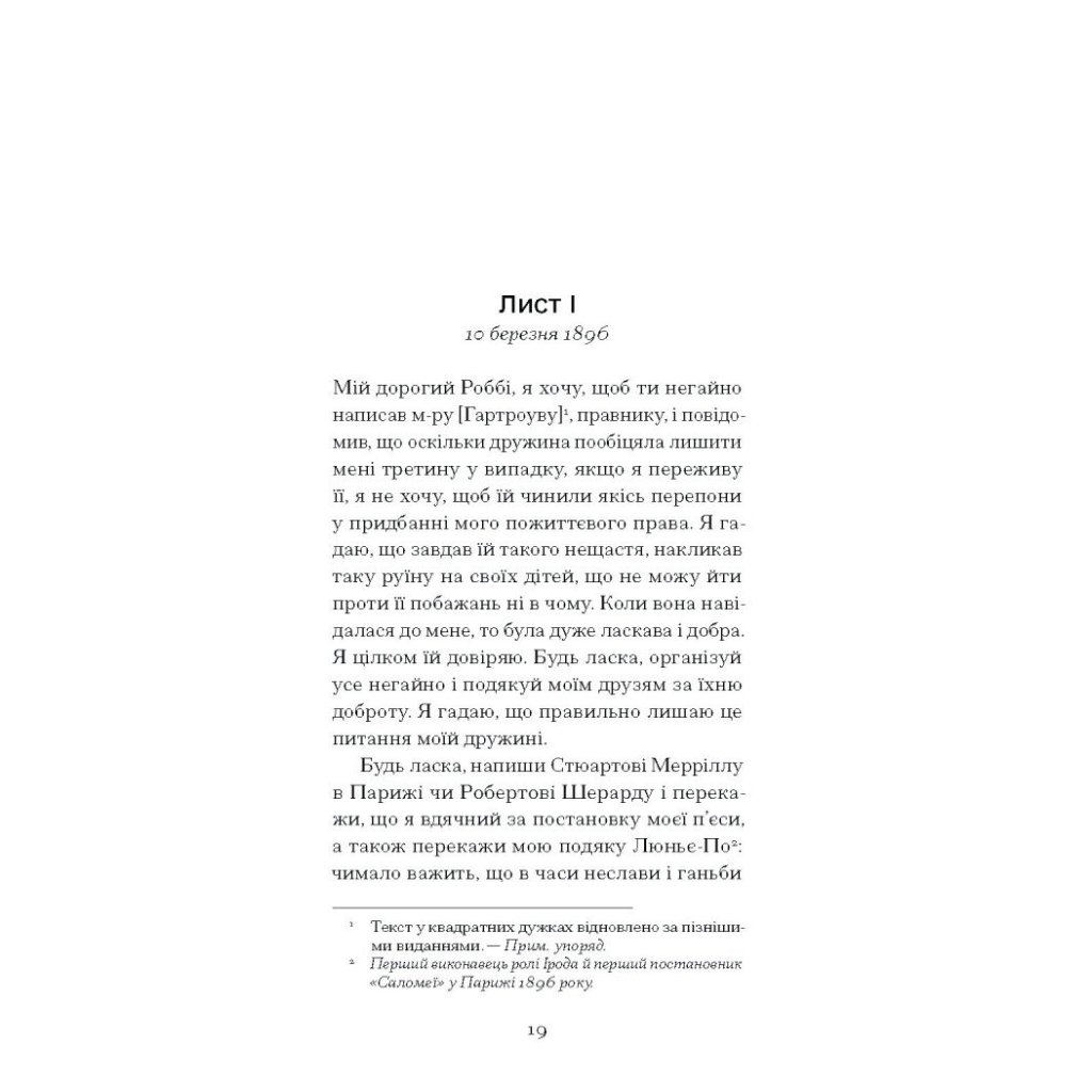 Книга De Profundis - Оскар Вайлд Ще одну сторінку (9786175225561) - зображення 5