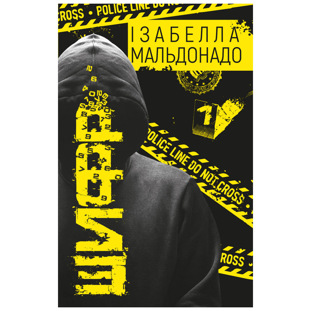 Книга Шифр - Ізабелла Мальдонадо BookChef (9789669932792) - зображення 1