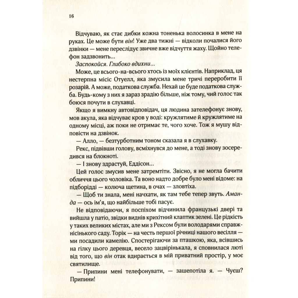 Книга Остання камелія - Сара Джіо Vivat (9789669421203) - зображення 9