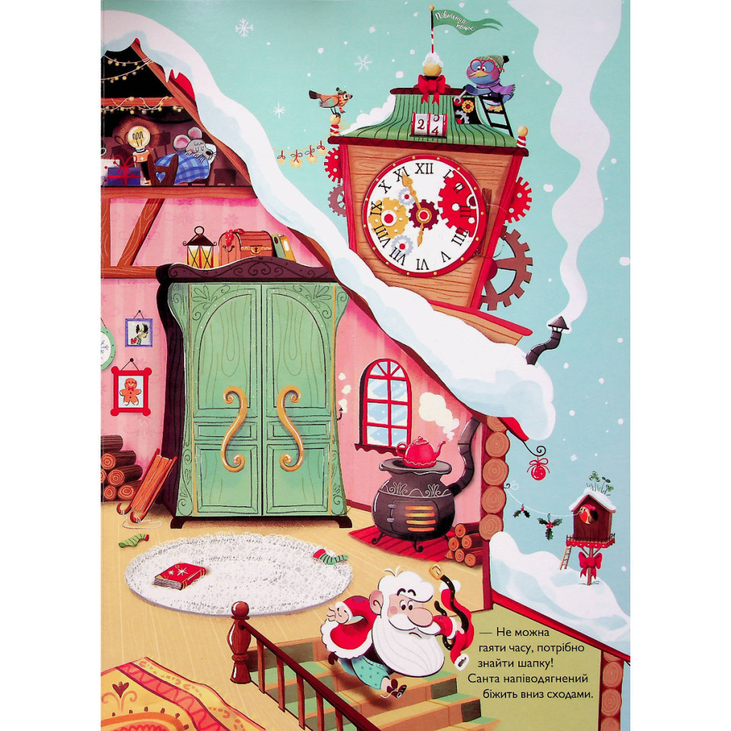 Книга Хто поцупив шапку Санти? - Еммануель Рей Vivat (9789669827487) - зображення 4