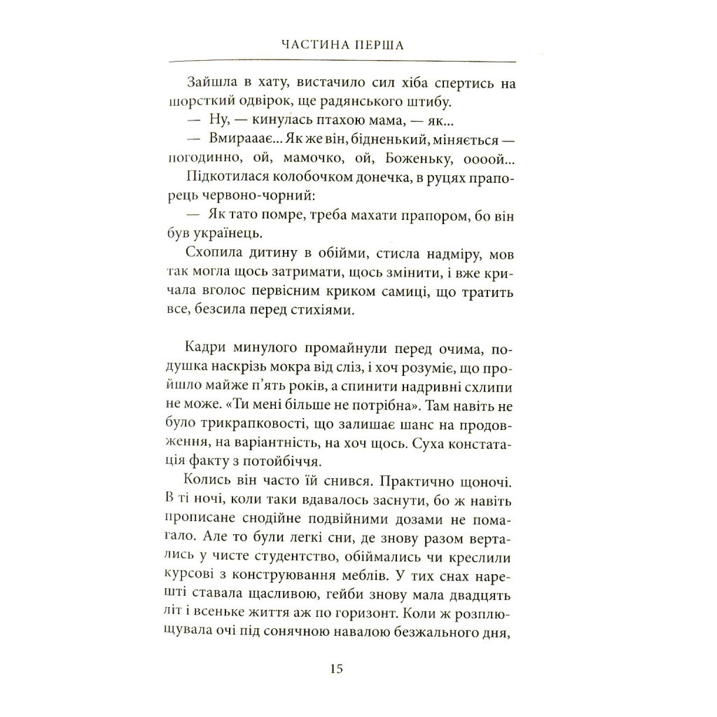 Книга Параноя.UA - Єва Лотоцька Астролябія (9786176641346) - зображення 8